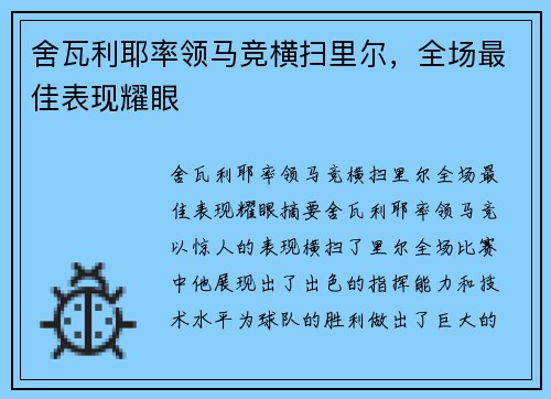 舍瓦利耶率领马竞横扫里尔，全场最佳表现耀眼